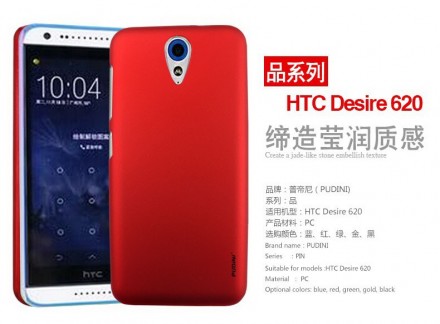 Пластиковая накладка Pudini для HTC Desire 620 / 620G