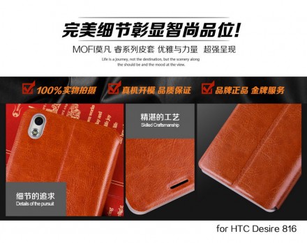 Чехол (книжка) MOFI Classic для HTC Desire 816