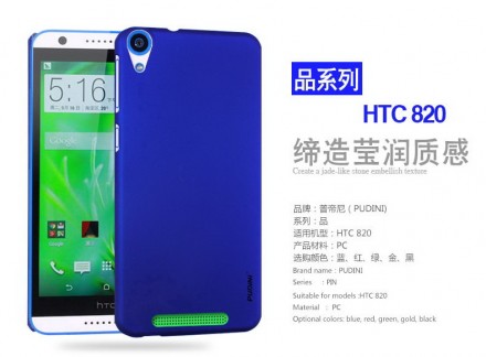 Пластиковая накладка Pudini для HTC Desire 820