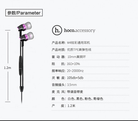 Вакуумные наушники Hoco M4 Dazzle Colour с микрофоном